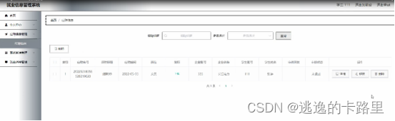 图4-16应聘信息管理界面图