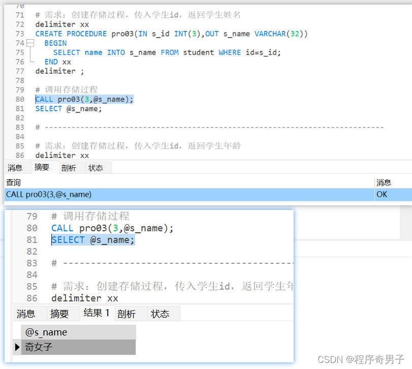 调用存储过程p3方式2