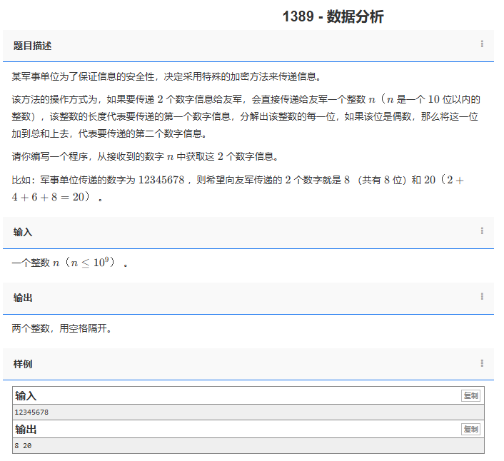 【C++题解】1389 - 数据分析