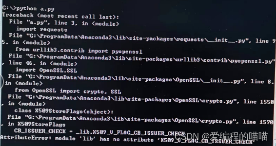 AttributeError: module ‘lib‘ has no attribute ‘X509_V_FLAG_CB_ISSUER_CHECK‘解决方案