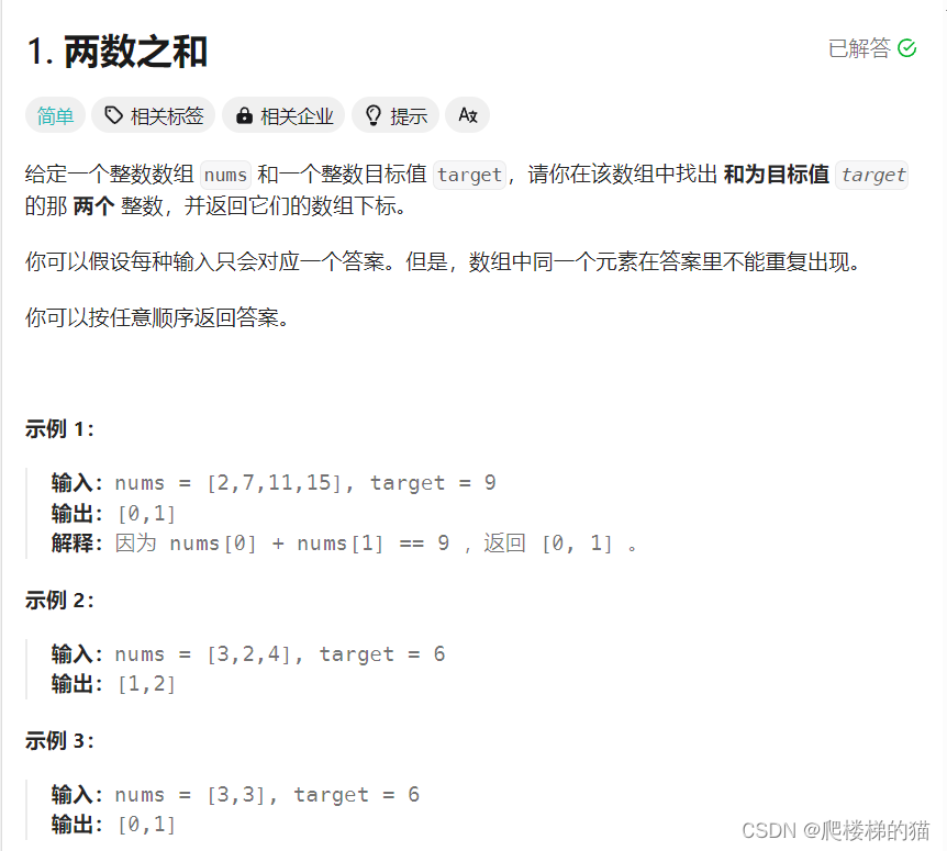 数据结构篇-04：哈希表解决TwoSum问题