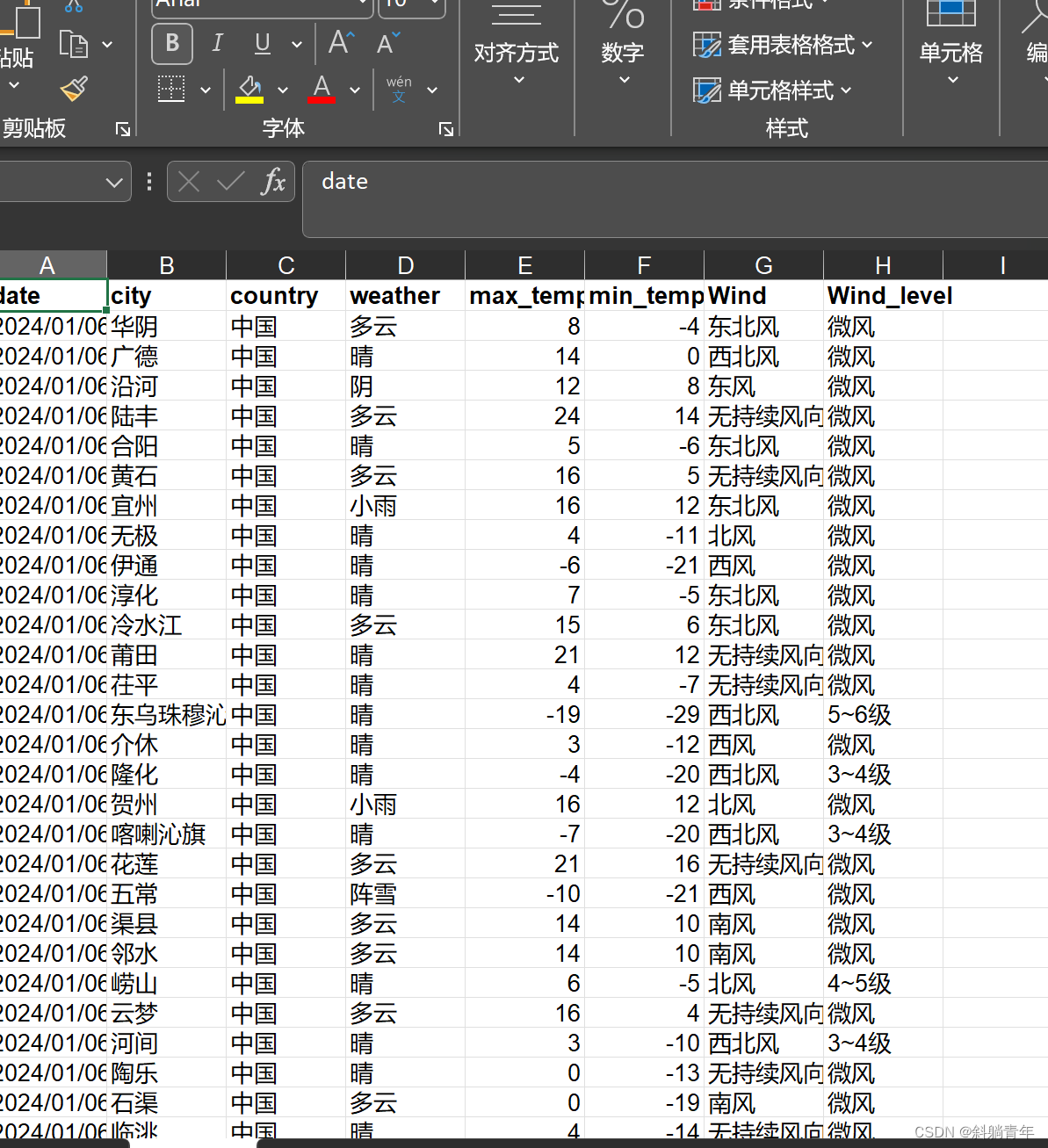 yiyan.baidu.com生成爬取天气预报，并以xls的形式保存到本地