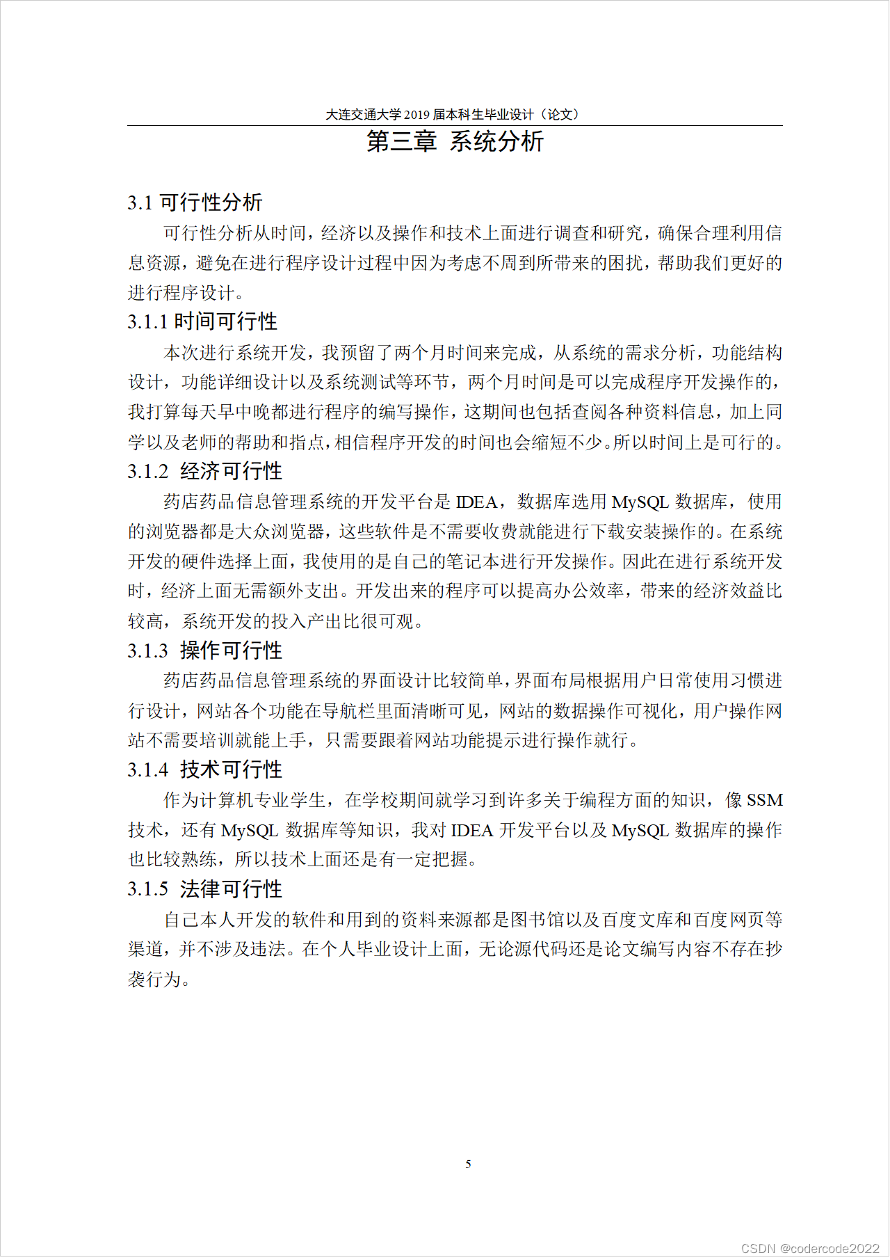 基于Java的药店药品信息管理系统的设计与实现-CSDN博客