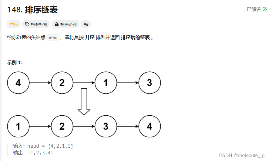 力扣 | 148. 排序链表