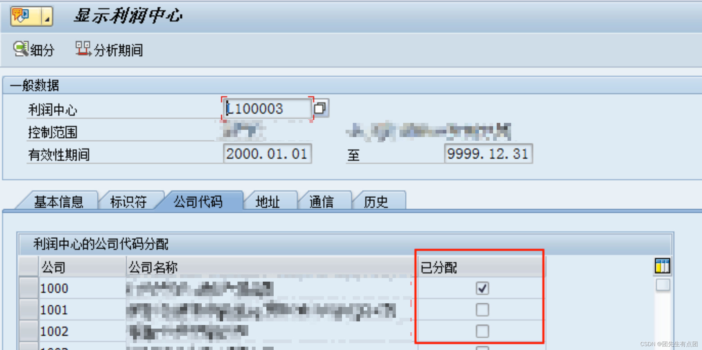 SAP-PS-02-004利润中心移除分配公司代码