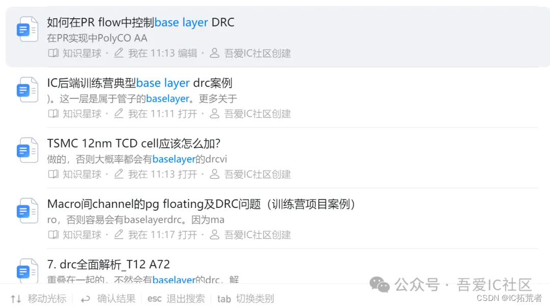 数字IC后端base layer drc violation