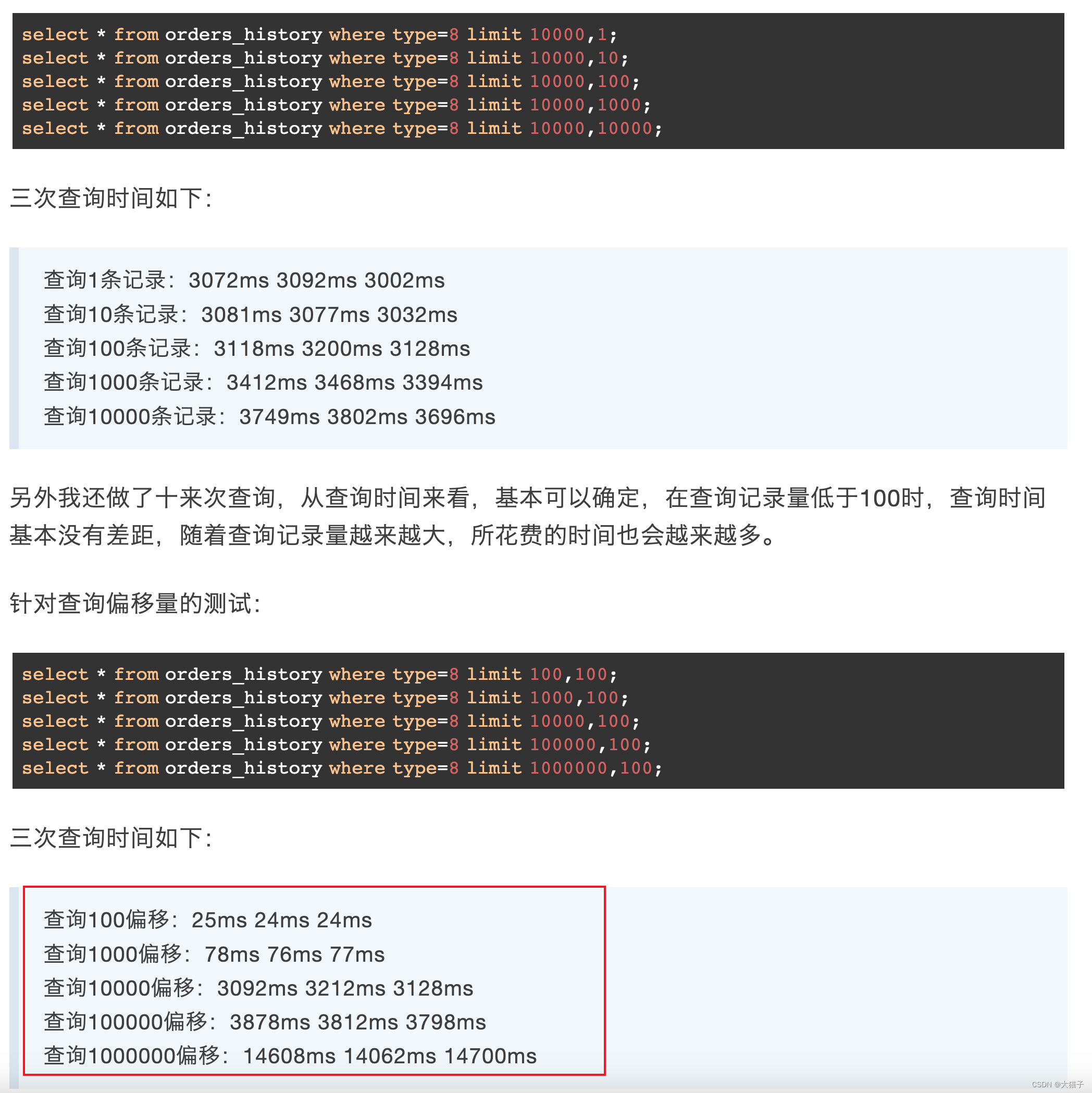 Mysql深度分页优化的一个实践