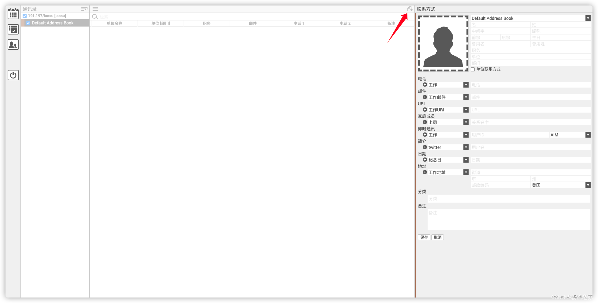 开源CalDAV和CardDav网页客户端InfCloud