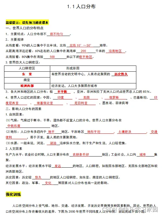 地理高中知识点总结必修一_地理高中知识点总结_高中地理知识