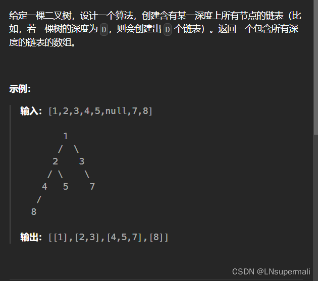 力扣.特定深度节点链表(java BFS解法)