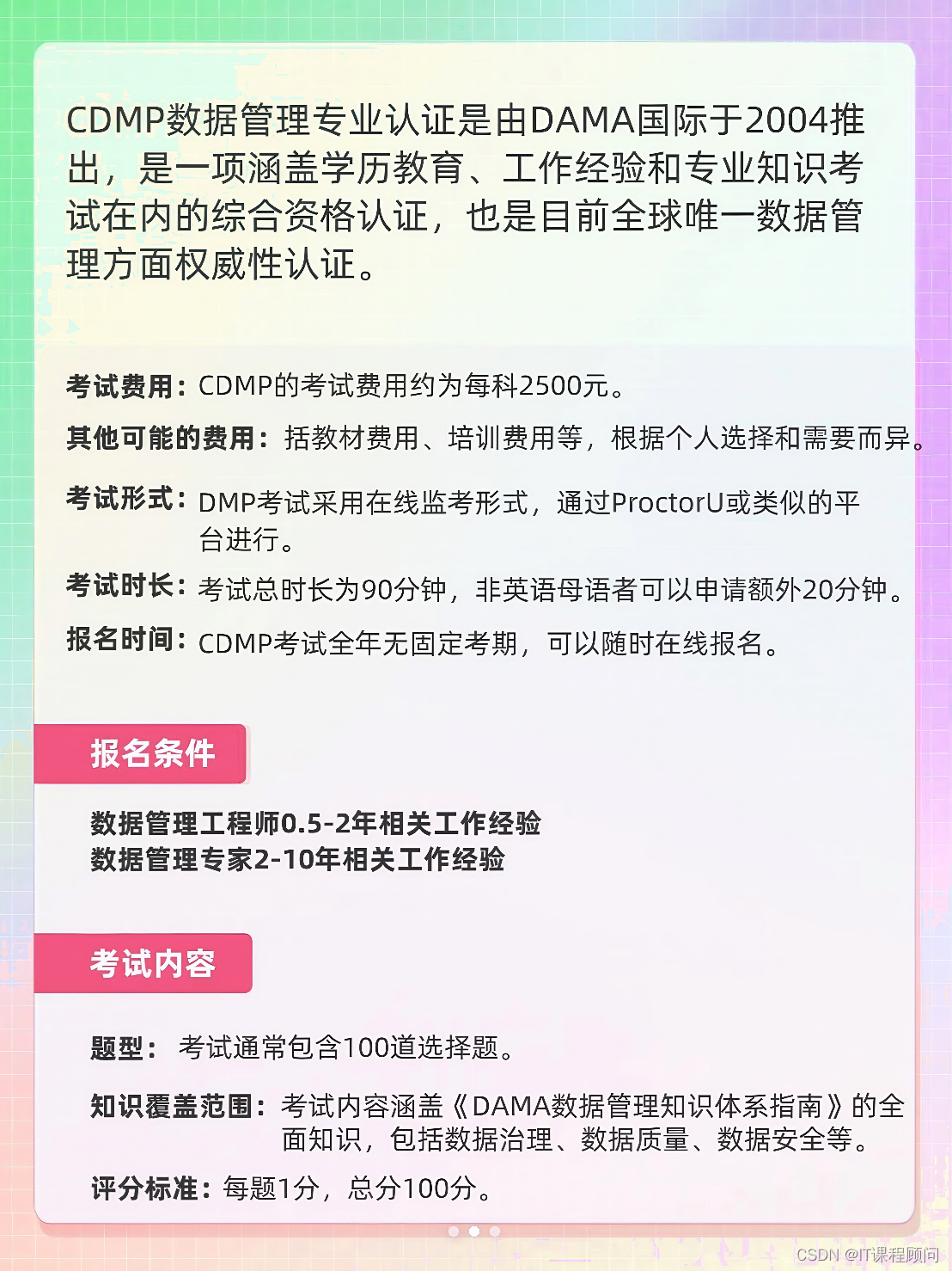 CDMP考试解析：从报名到成功不走弯路