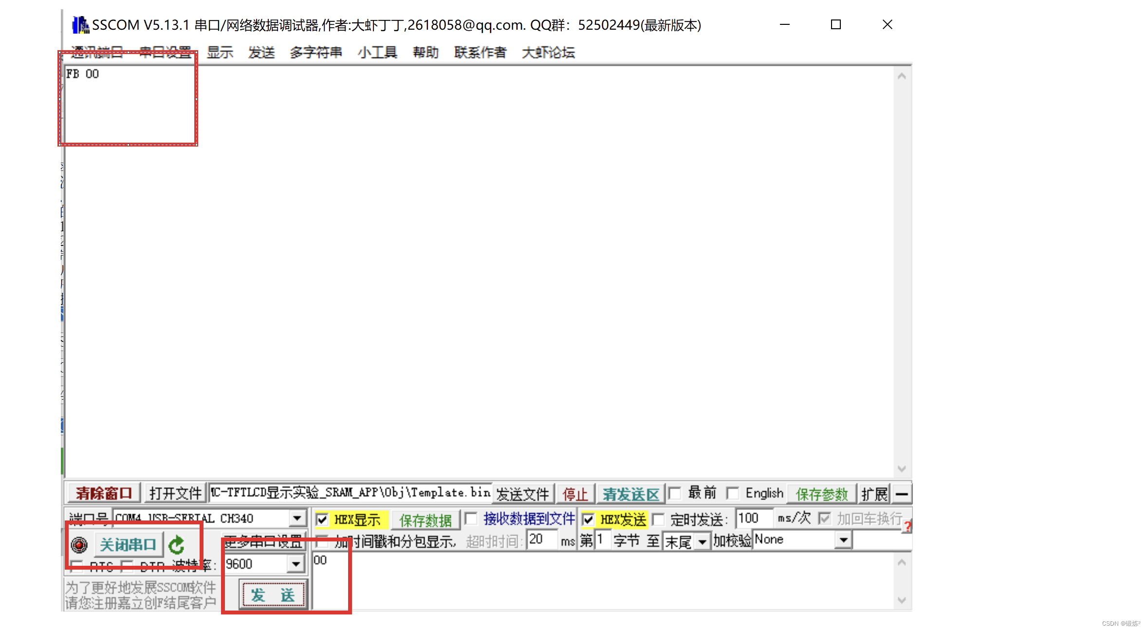 STC89C52串口通信详解