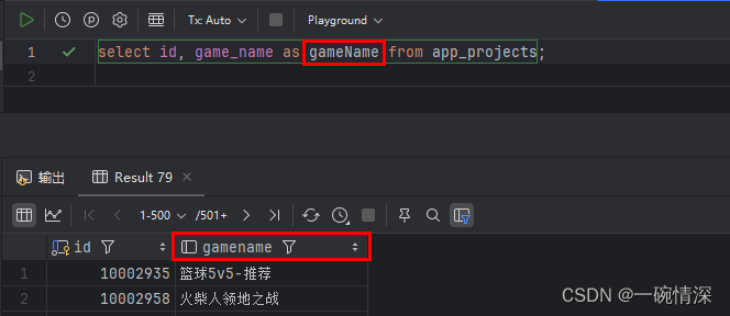 PostgreSQL 查询字段as别名驼峰大写未生效的坑