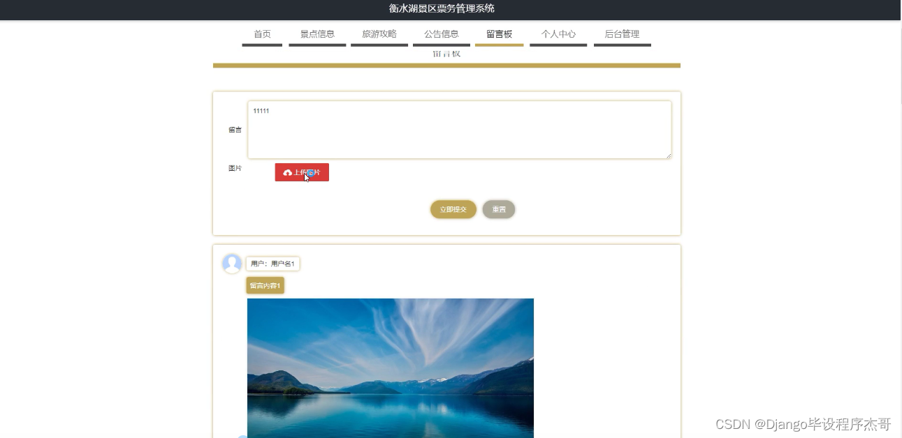 nodejs毕业设计衡水湖景区票务管理系统express附源码