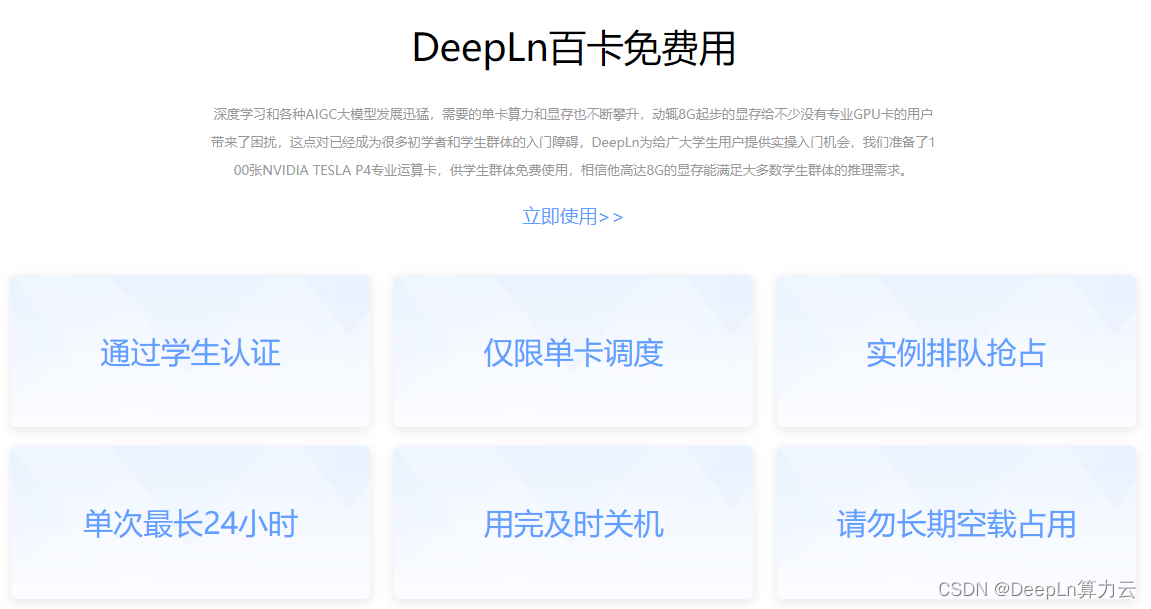 白嫖大法好:DeepLn算力云百张GPU免费用?_deepnote免费gpu-CSDN博客