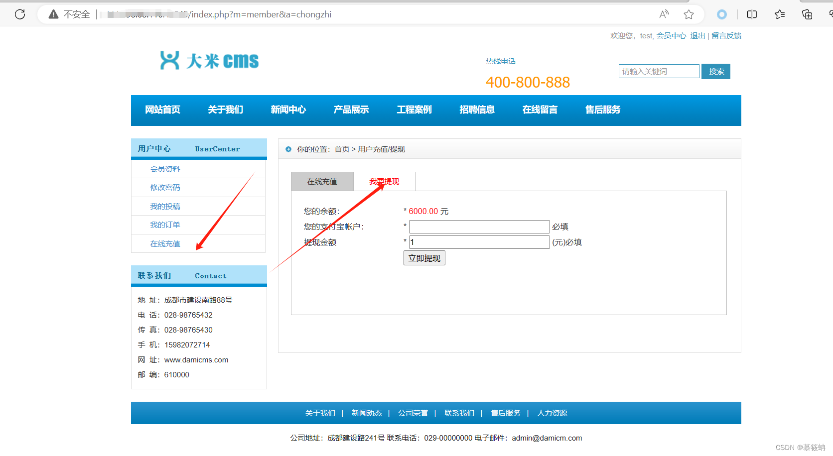 damicms_5.4支付逻辑漏洞