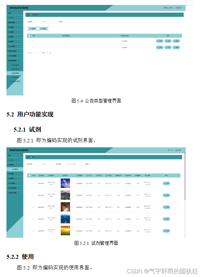 Springboot+vue的高校危化试剂仓储系统（有报告）。Javaee项目，springboot vue前后端分离项目。