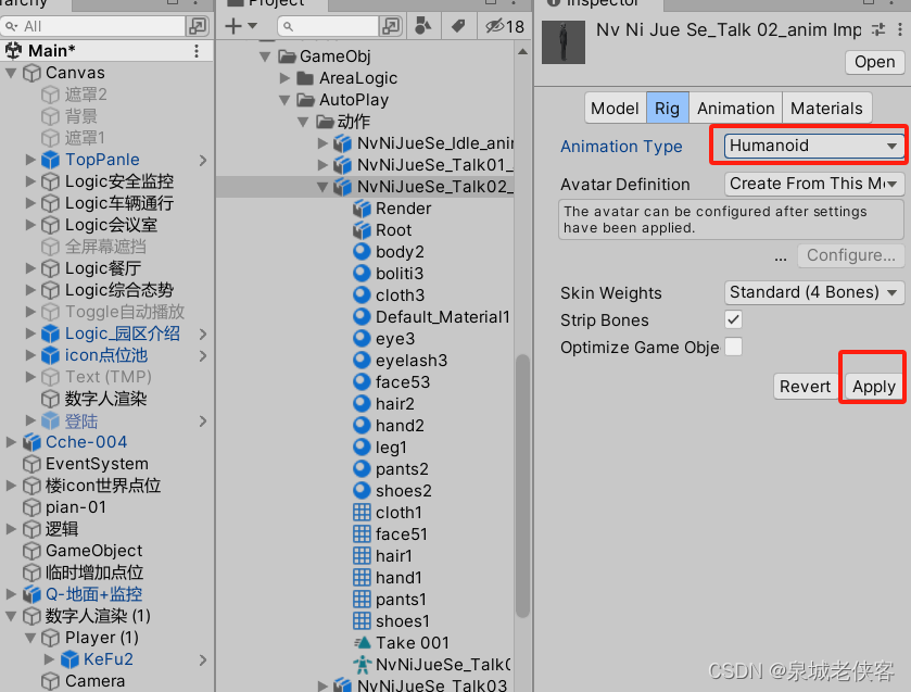 Unity角色动画变成半跪\半蹲\下沉 的问题