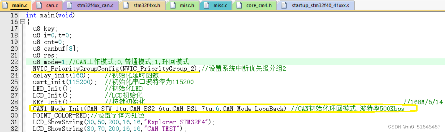 STM32 can通信部分函数注释