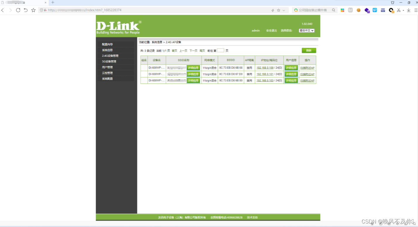 【漏洞复现】友讯D-Link路由器弱口令漏洞