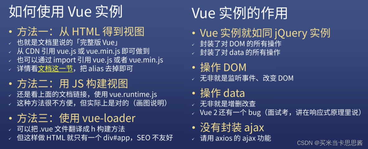 Vue2-起手式_vue2 起手式-CSDN博客