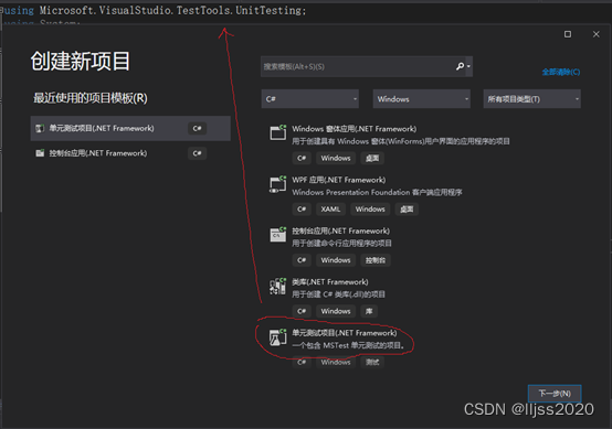 添加Microsoft.VisualStudio.TestTools.UnitTesting命名空间