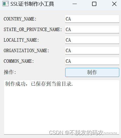 py之X509CA证书制作小工具