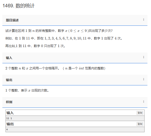 【C++题解】1469. 数的统计