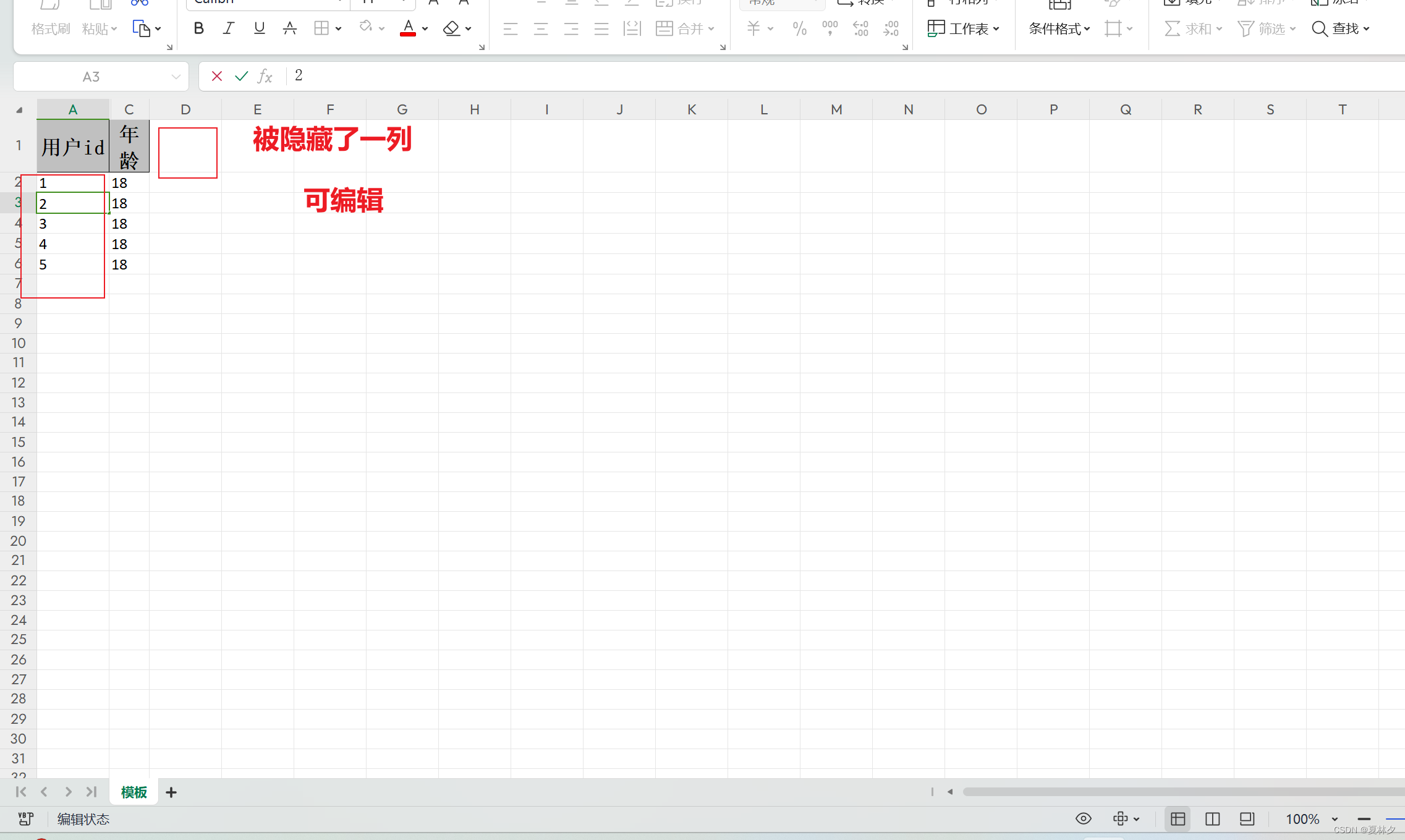 easyexcel 3.0.x 版本实现指定列 锁定以及指定列隐藏