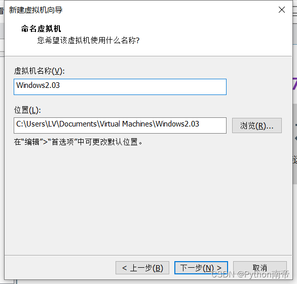 VMwareWorkstation17.0虚拟机安装Windows2.03完整详细图文教程