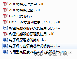 带语音播报的51单片机电子体重秤设计(源码+原理图+资料)