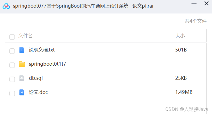 springboot077基于SpringBoot的汽车票网上预订系统