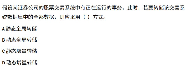 【3.6数据库系统】数据库备份与恢复技术