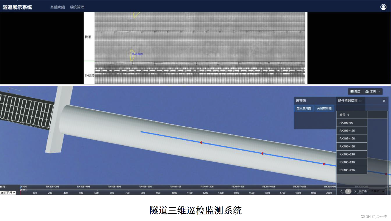 道路基础设施三维数字化及GIS平台建设方案