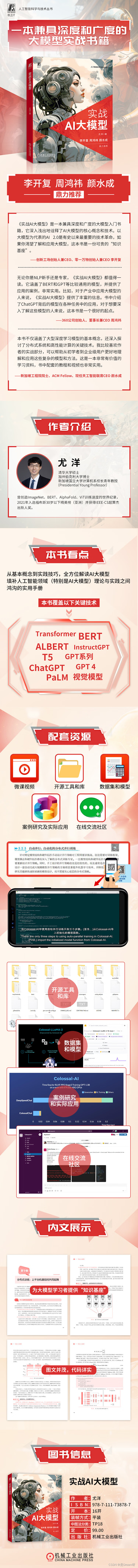 实战AI大模型：AIGC及经典模型