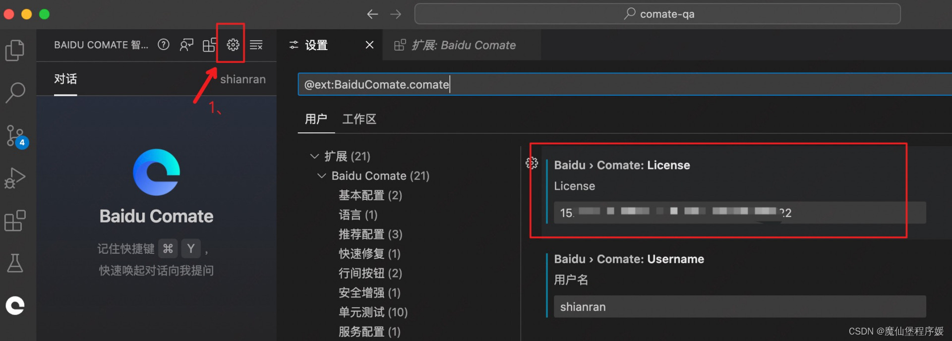 Baidu Comate最详细教程（含license码）！扫二维码即可得文心4.0 VIP90天免费使用