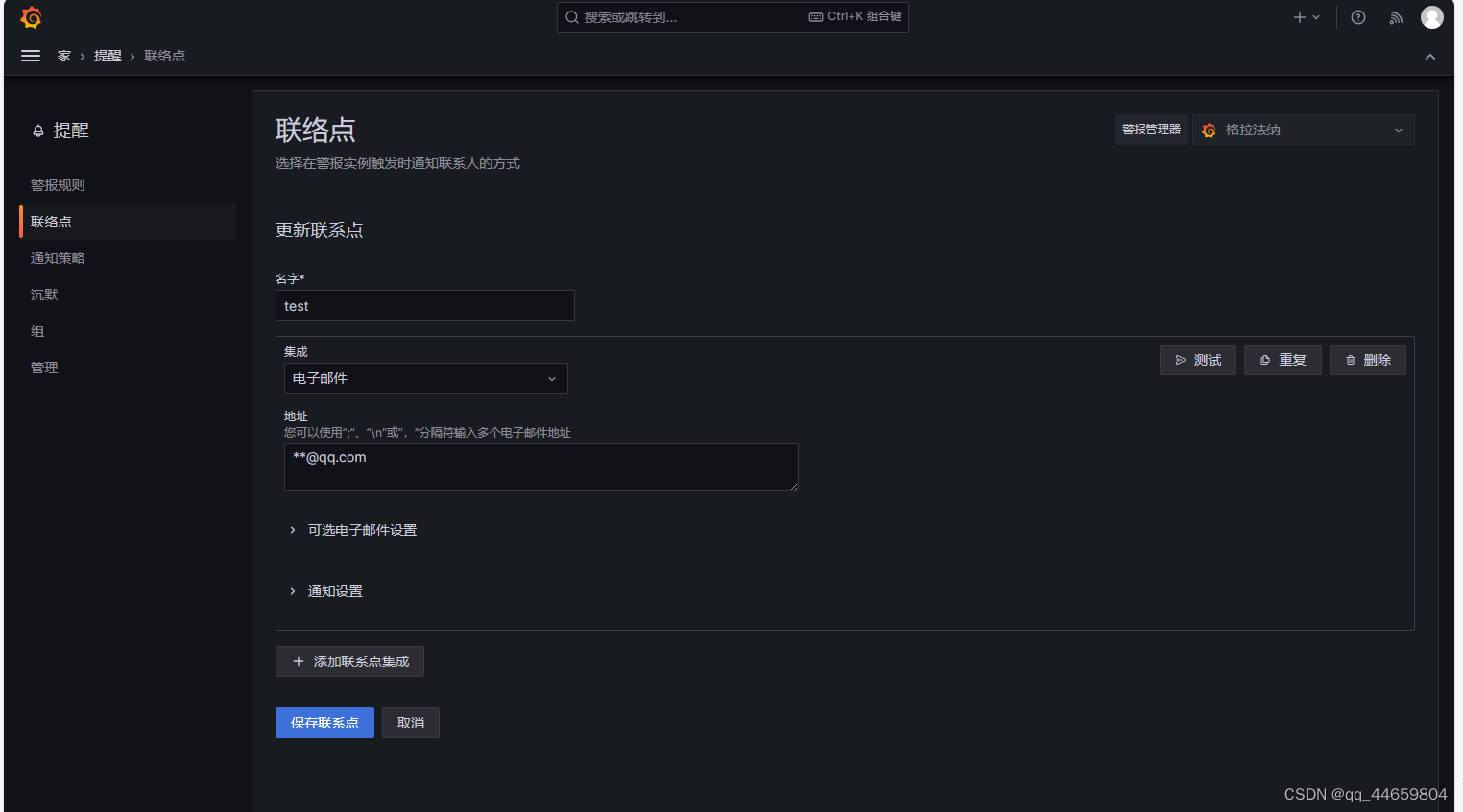 <span style='color:red;'>Grafana</span> <span style='color:red;'>配置</span><span style='color:red;'>告警</span>