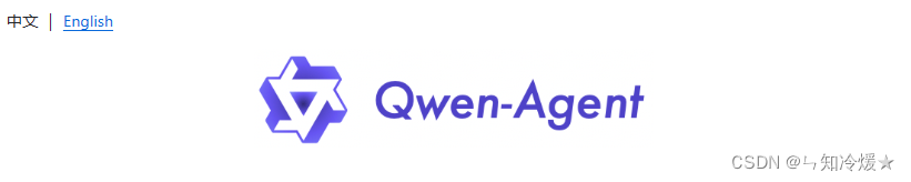 【通义千问系列】Qwen-Agent <span style='color:red;'>从</span><span style='color:red;'>入门</span><span style='color:red;'>到</span>精通【持续<span style='color:red;'>更新</span><span style='color:red;'>中</span>……】