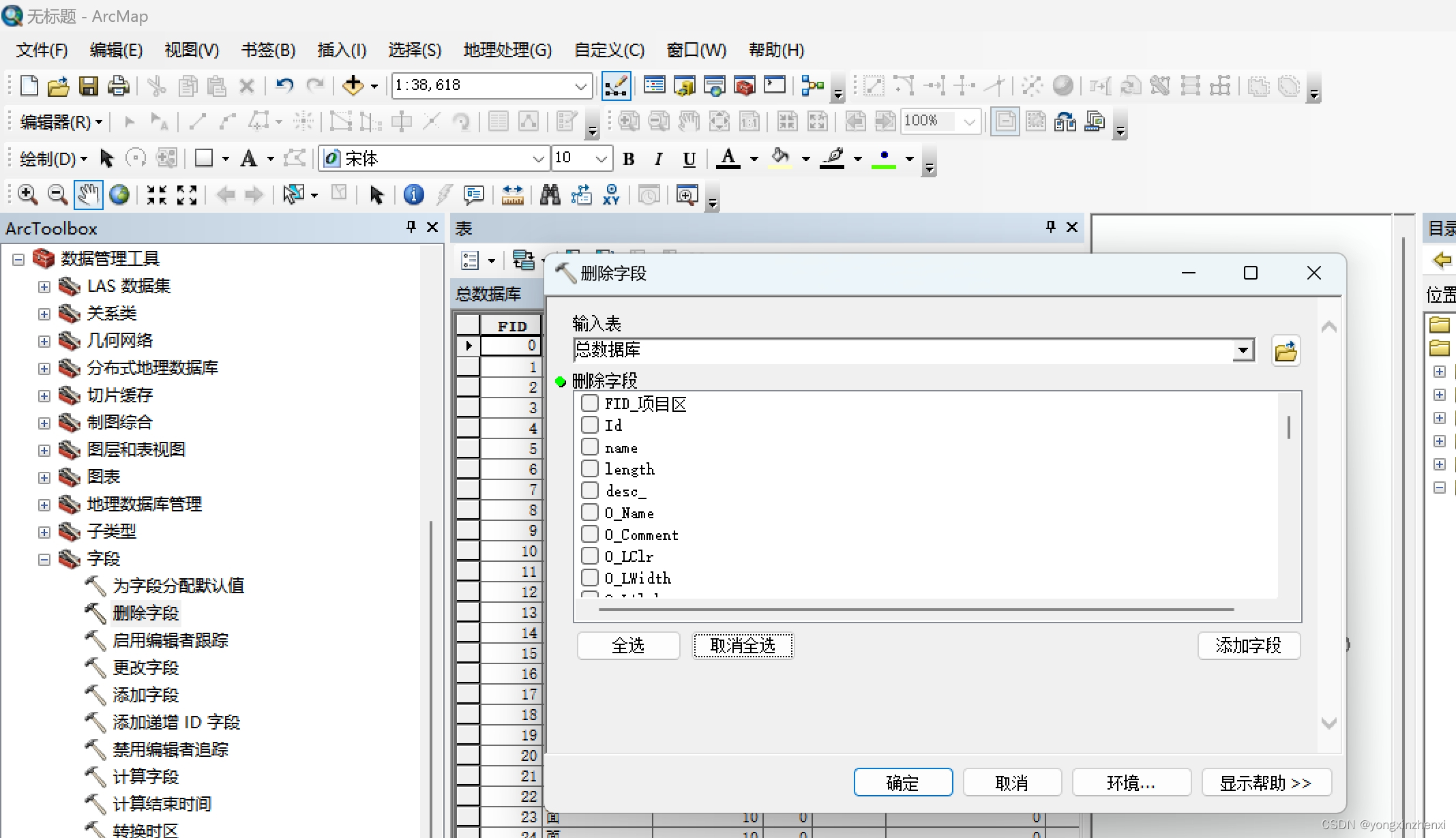 arcgis 批量删除字段