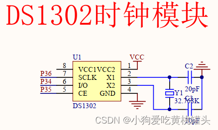 江协科技51单片机学习- p23 DS1302实时时钟