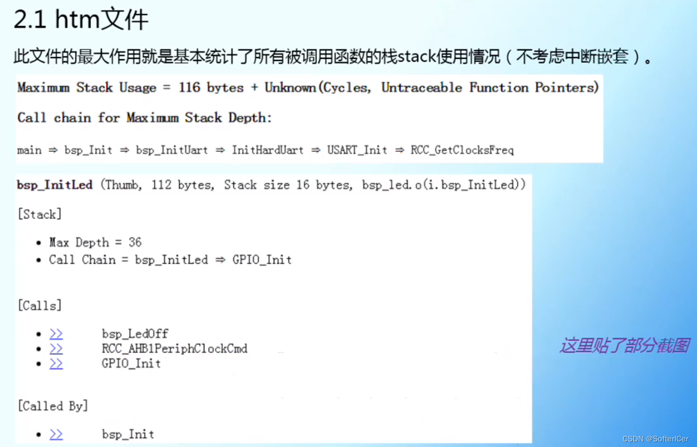 STM32 MAP htm文件分析