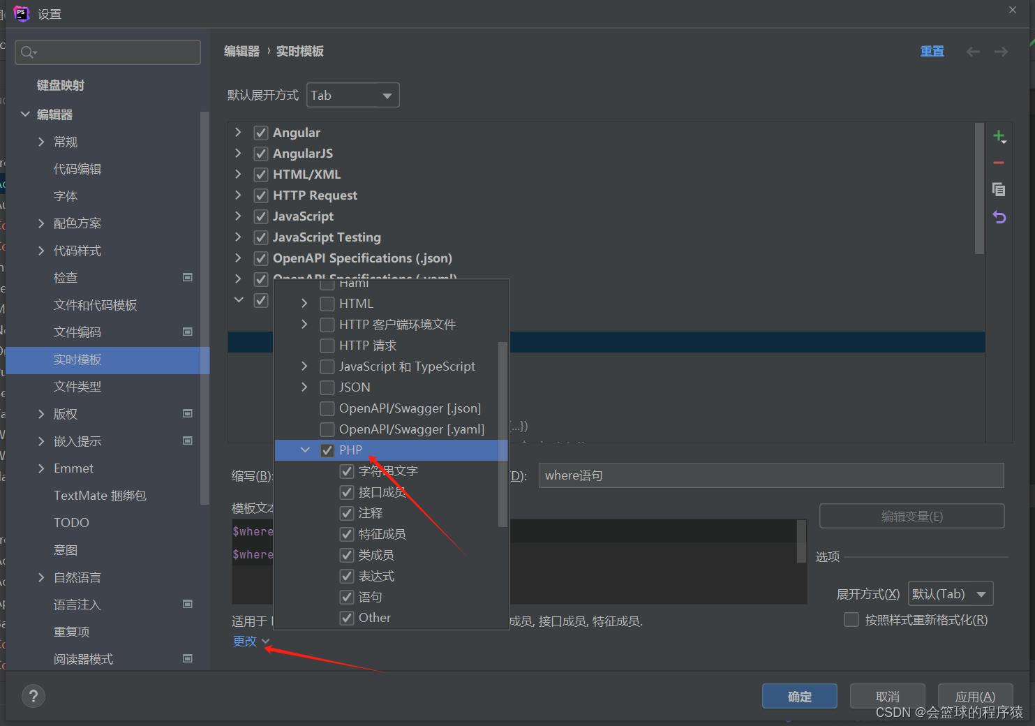 phpstorm 设置变量,自动补全代码