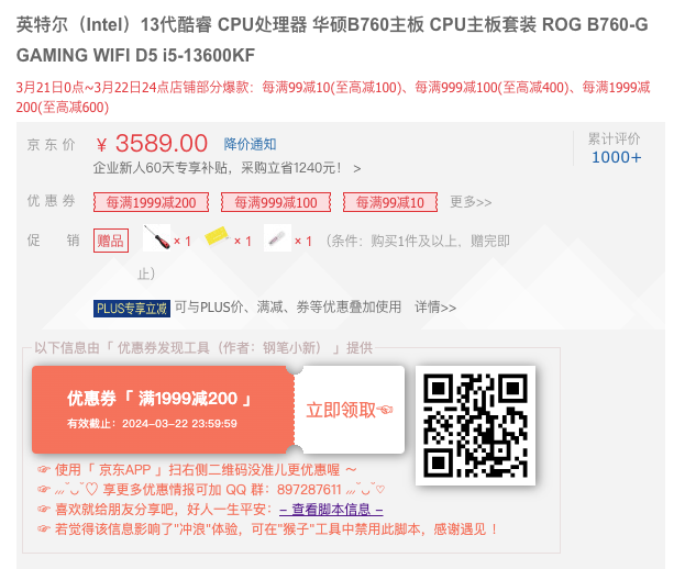 华硕b760主板 cpu主板套装 rog b760-g gaming wifi d5 i5-13600kf