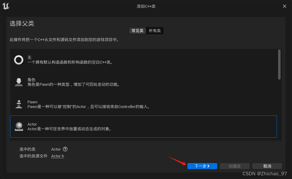 【UE5 C++】基础学习笔记——02 Actor