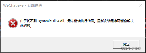 0001微信报Dynamic.dll，微信报DynamicDll64.dll 环境