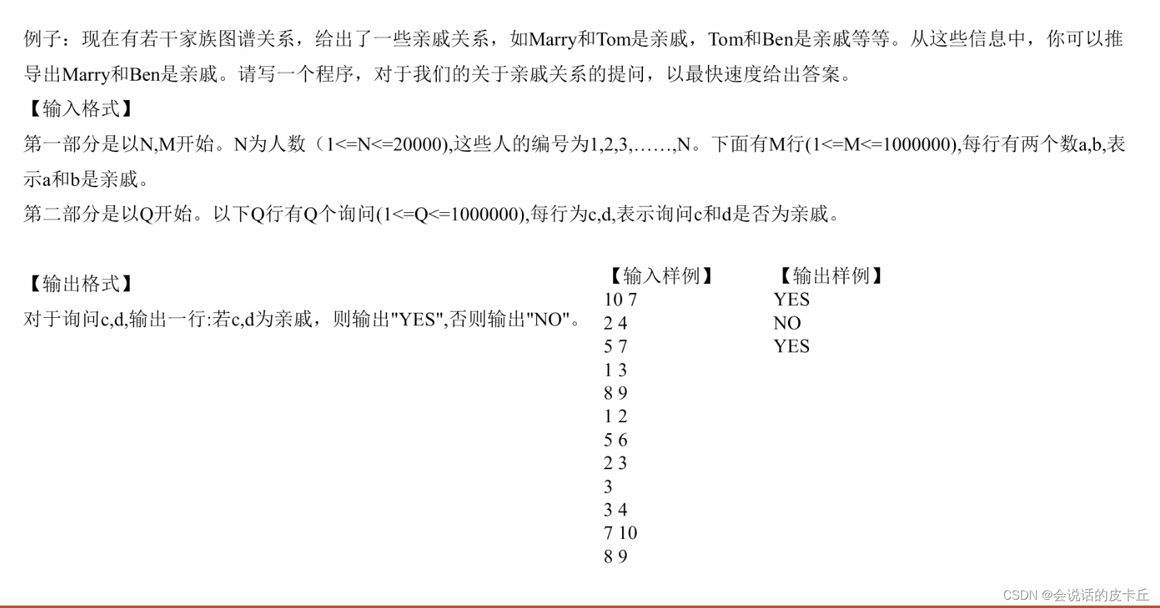 【数据结构-图论】并查集