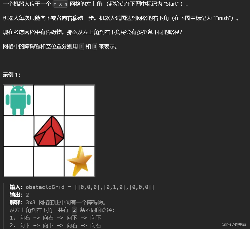 【算法与数据结构】63、LeetCode不同路径 II