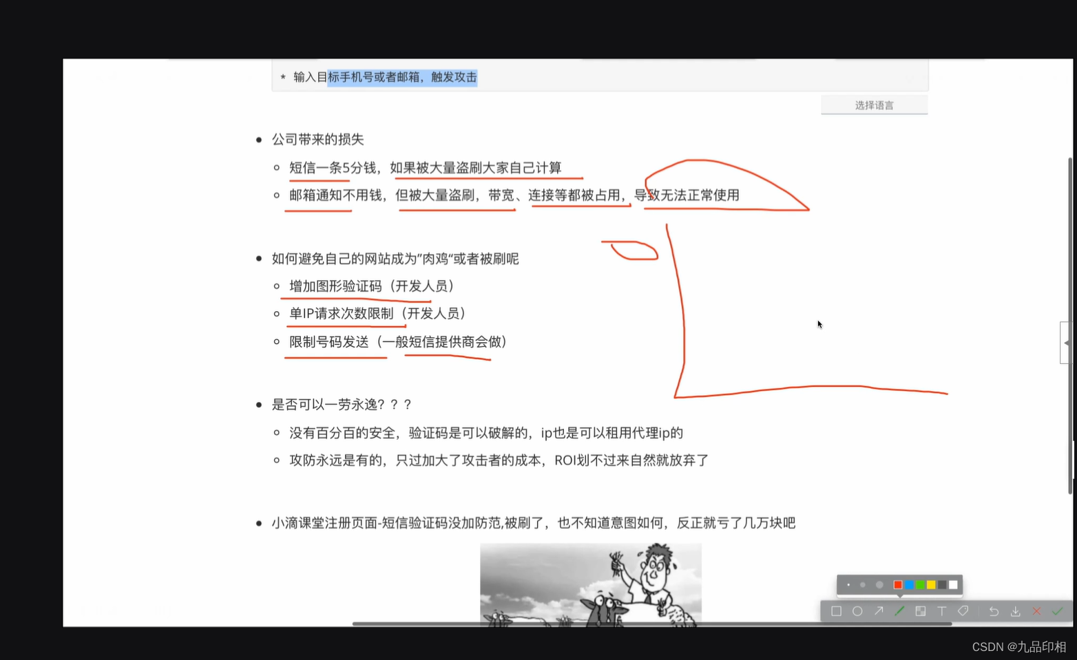 11-2说说小滴课堂之前的被薅羊毛的事情+防范解决方案