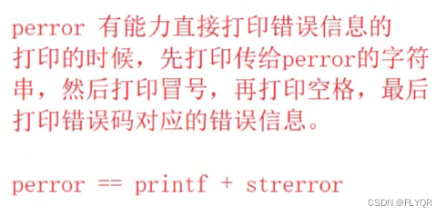 【C语言】strerror 函数的使用
