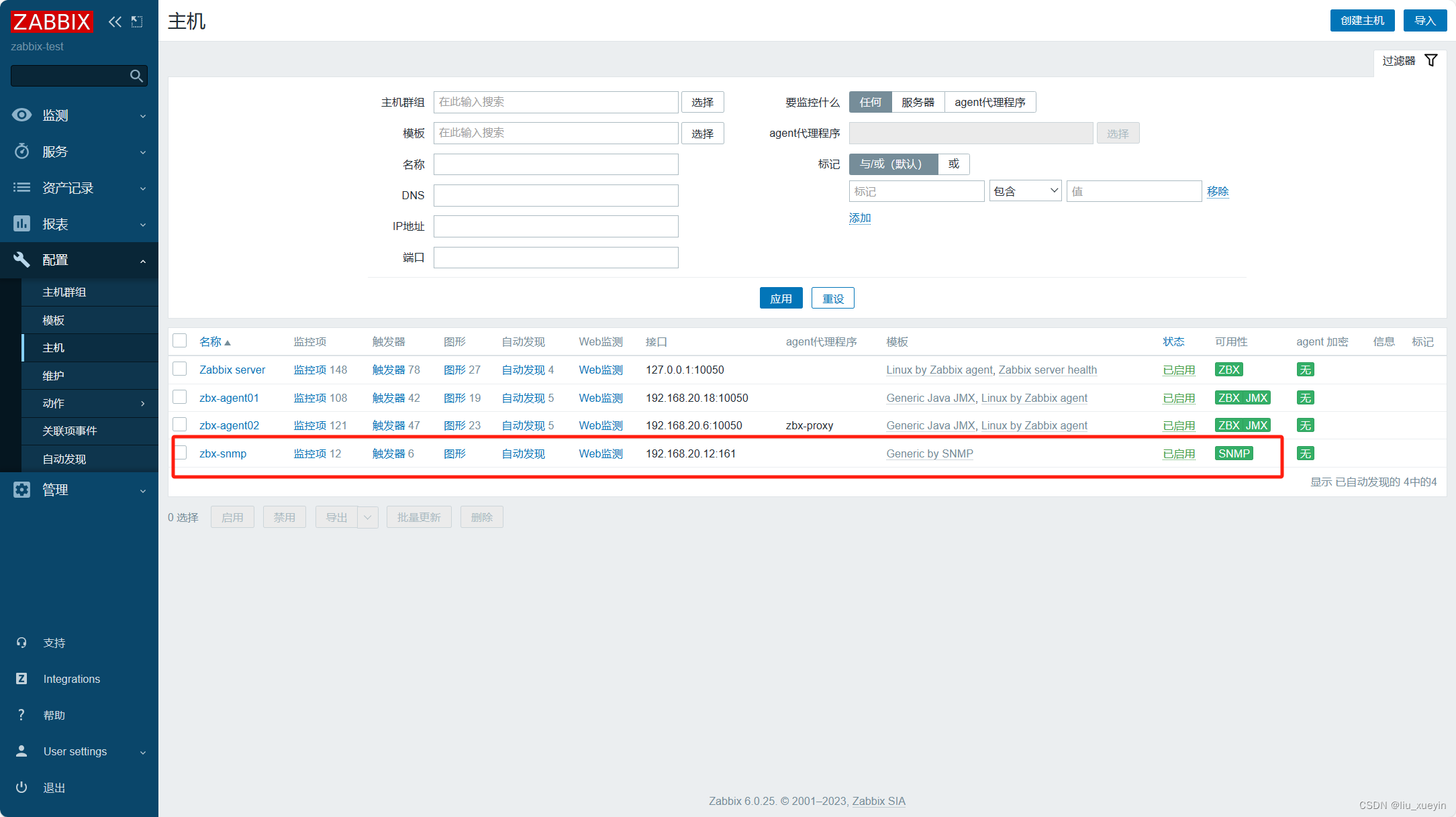 【分布式技术】监控技术zabbix实操